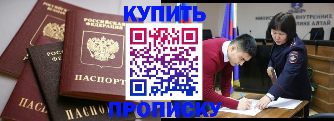 прописка законно в Гвардейске