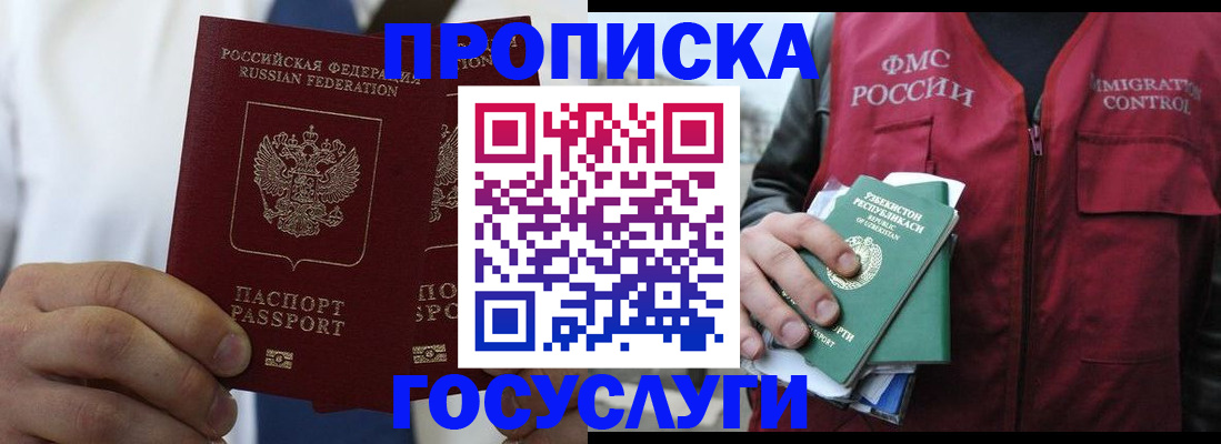 прописка законно в Гвардейске